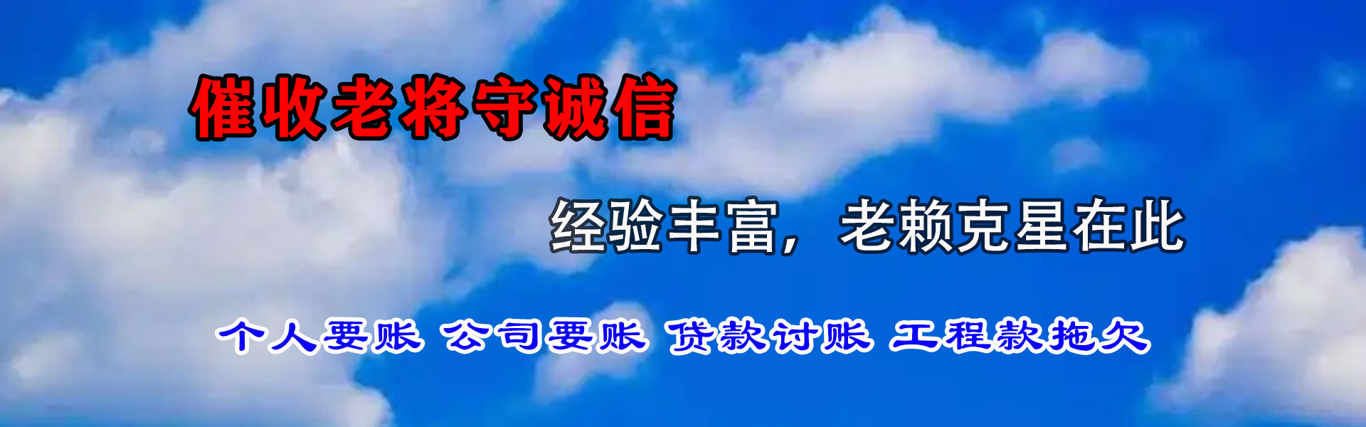 梅江讨债公司
